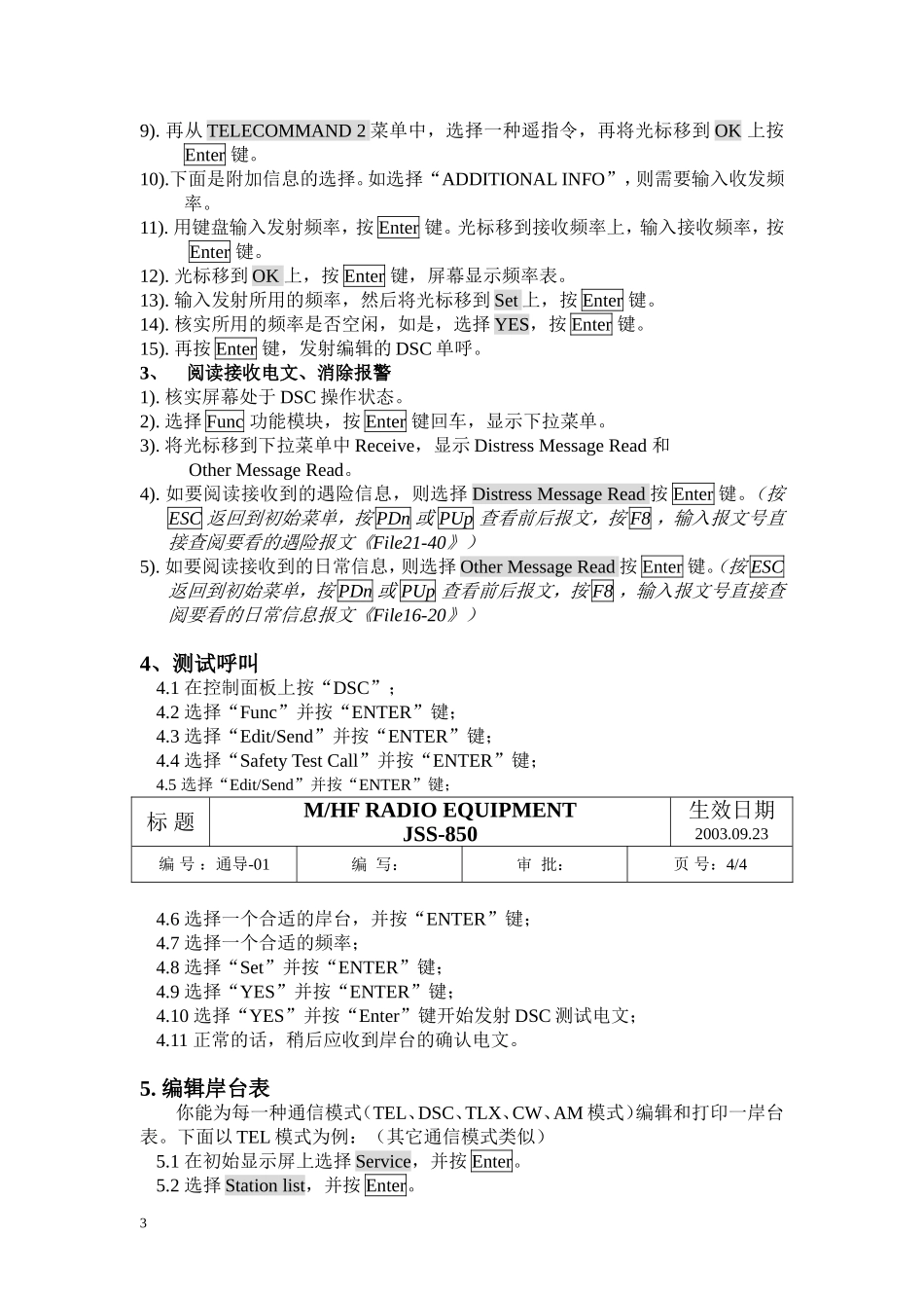 各种GMDSS设备操作规程_第3页