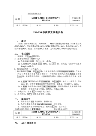 各种GMDSS设备操作规程