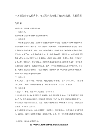 呋塞米对尿量的影响-实验设计