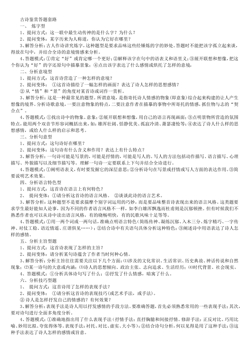古诗词鉴赏套路_第1页