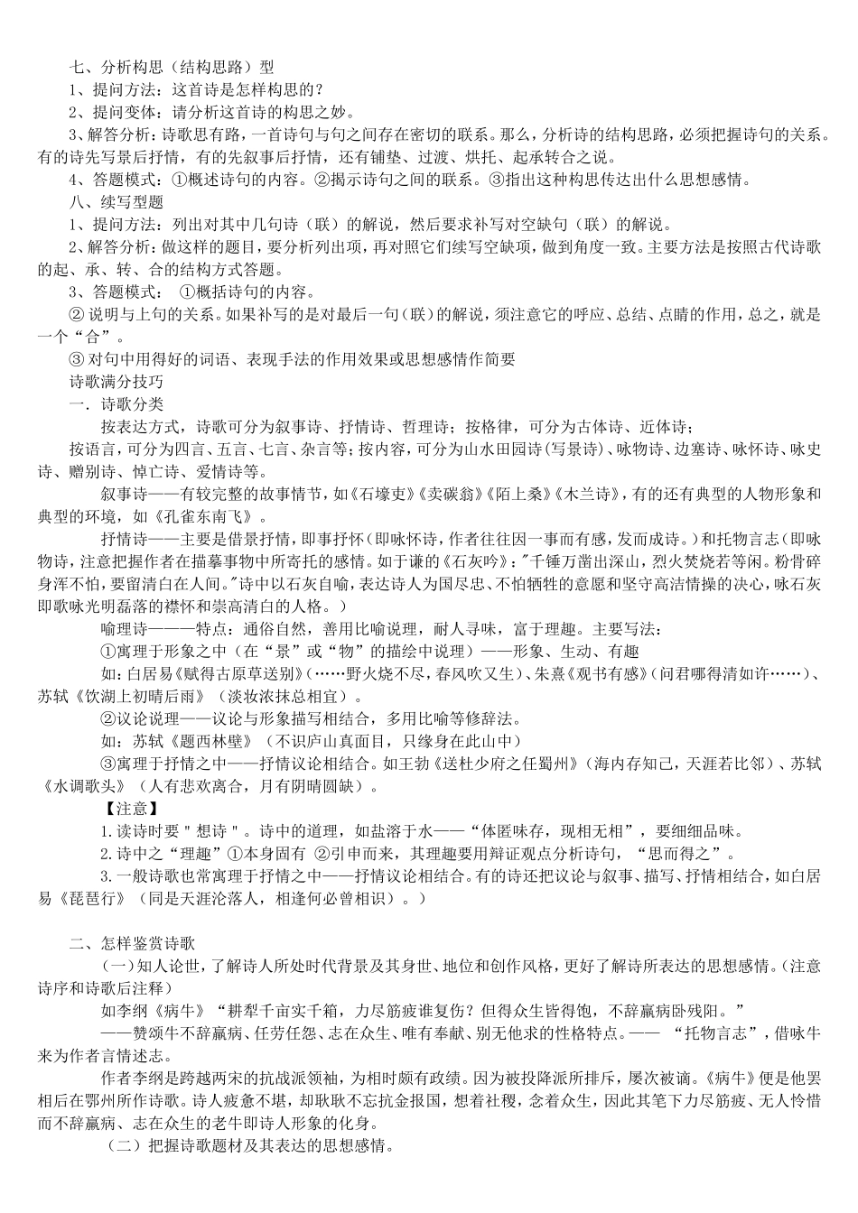 古诗词鉴赏套路_第2页