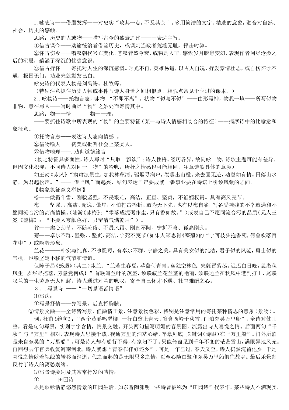 古诗词鉴赏套路_第3页