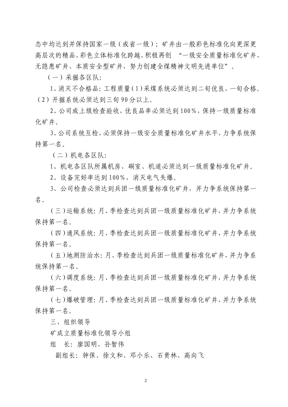 嘎顺公司2012年质量标准化管理办法09.12.31_第2页