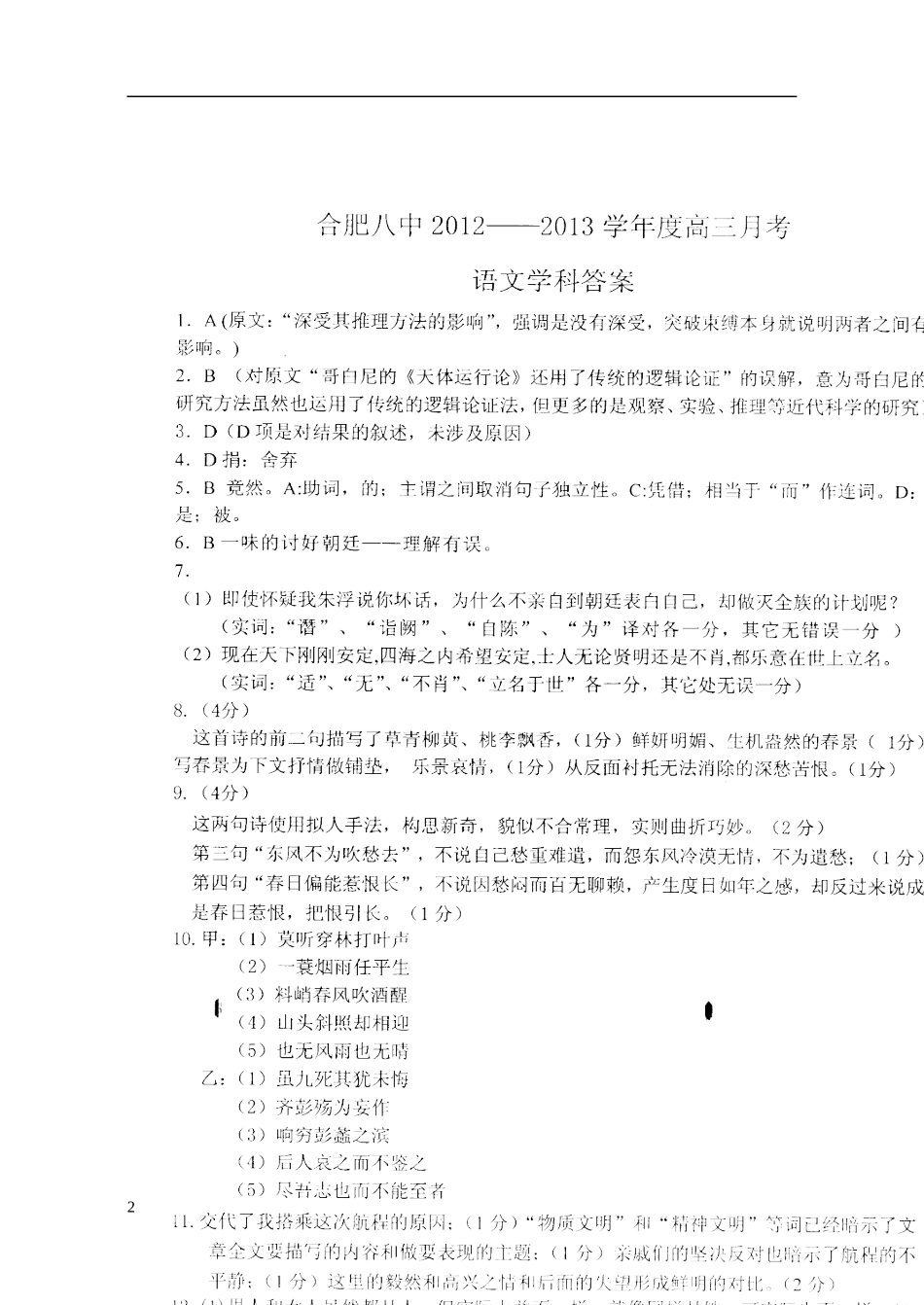 古诗词鉴赏题汇总_第2页