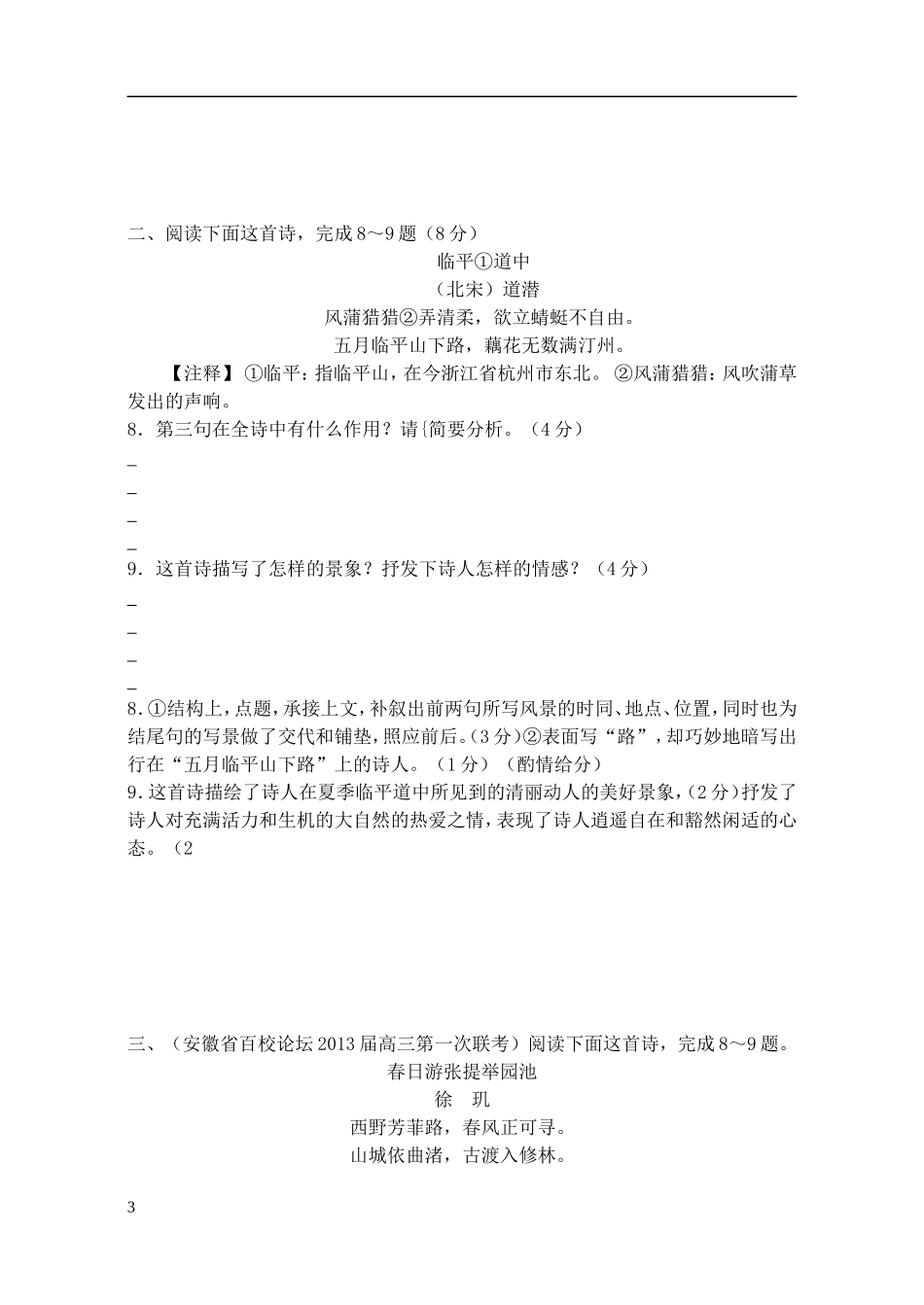 古诗词鉴赏题汇总_第3页