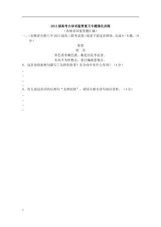 古诗词鉴赏题汇总