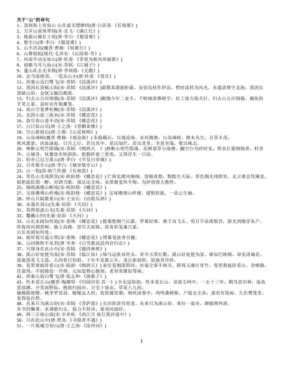 含-山-月-秋的诗词_第1页