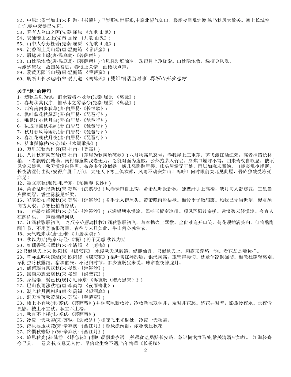 含-山-月-秋的诗词_第2页