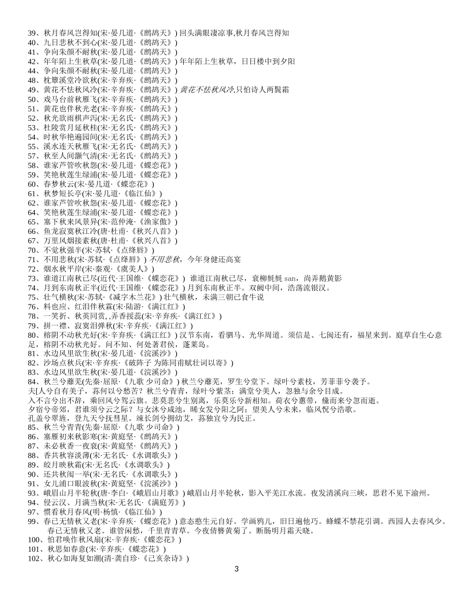 含-山-月-秋的诗词_第3页
