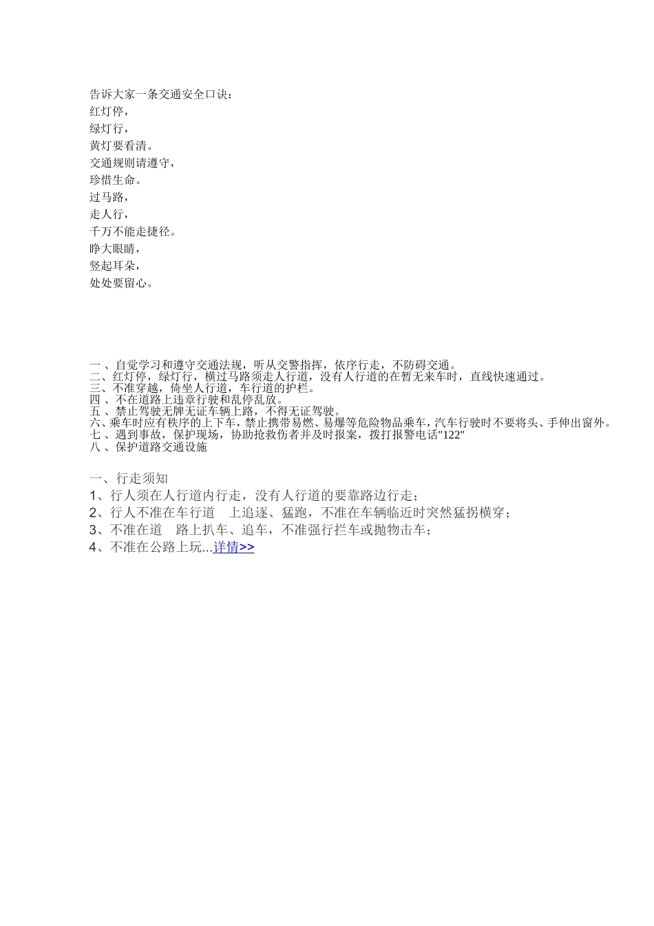 告诉大家一条交通安全口诀_第1页