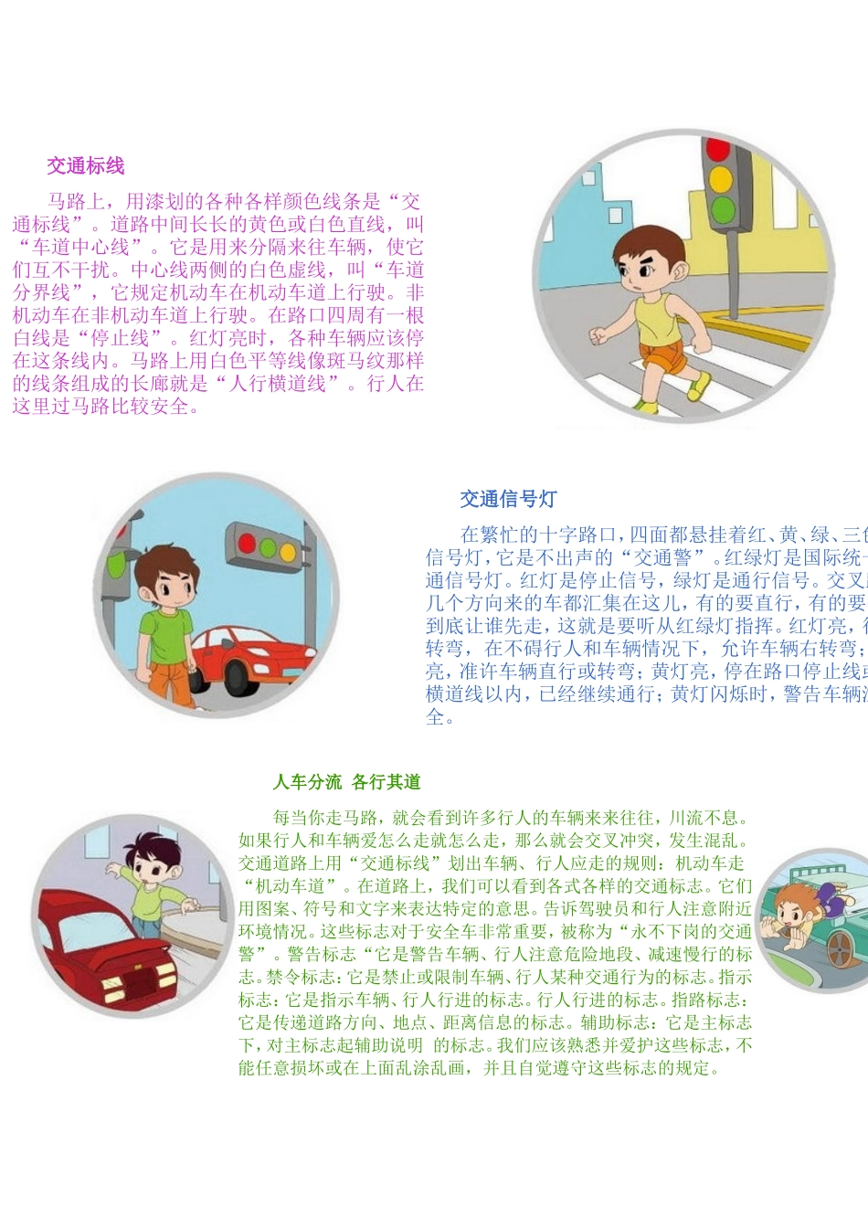 告诉大家一条交通安全口诀_第2页