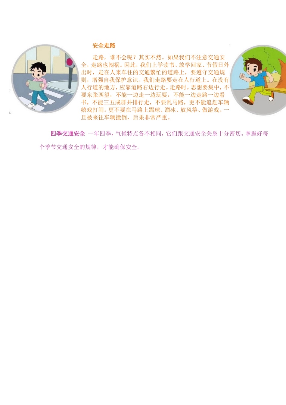 告诉大家一条交通安全口诀_第3页