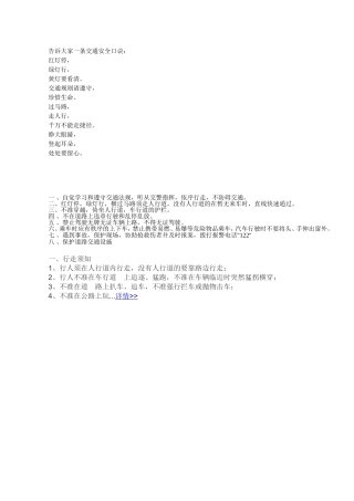 告诉大家一条交通安全口诀