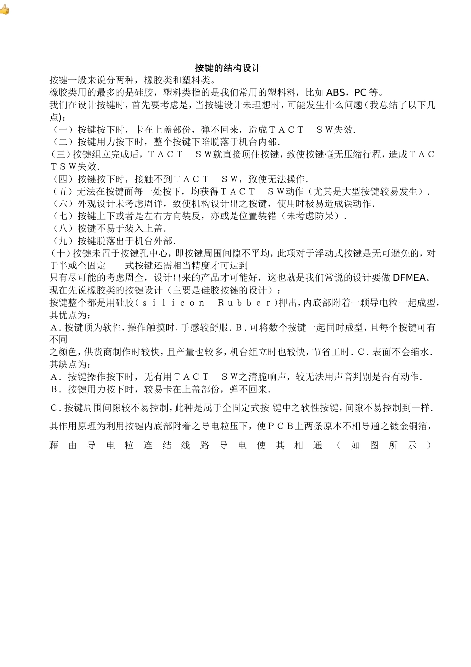 各种按键的结构设计_第1页