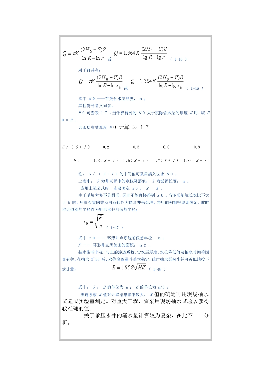 含水层厚度的确定_第3页