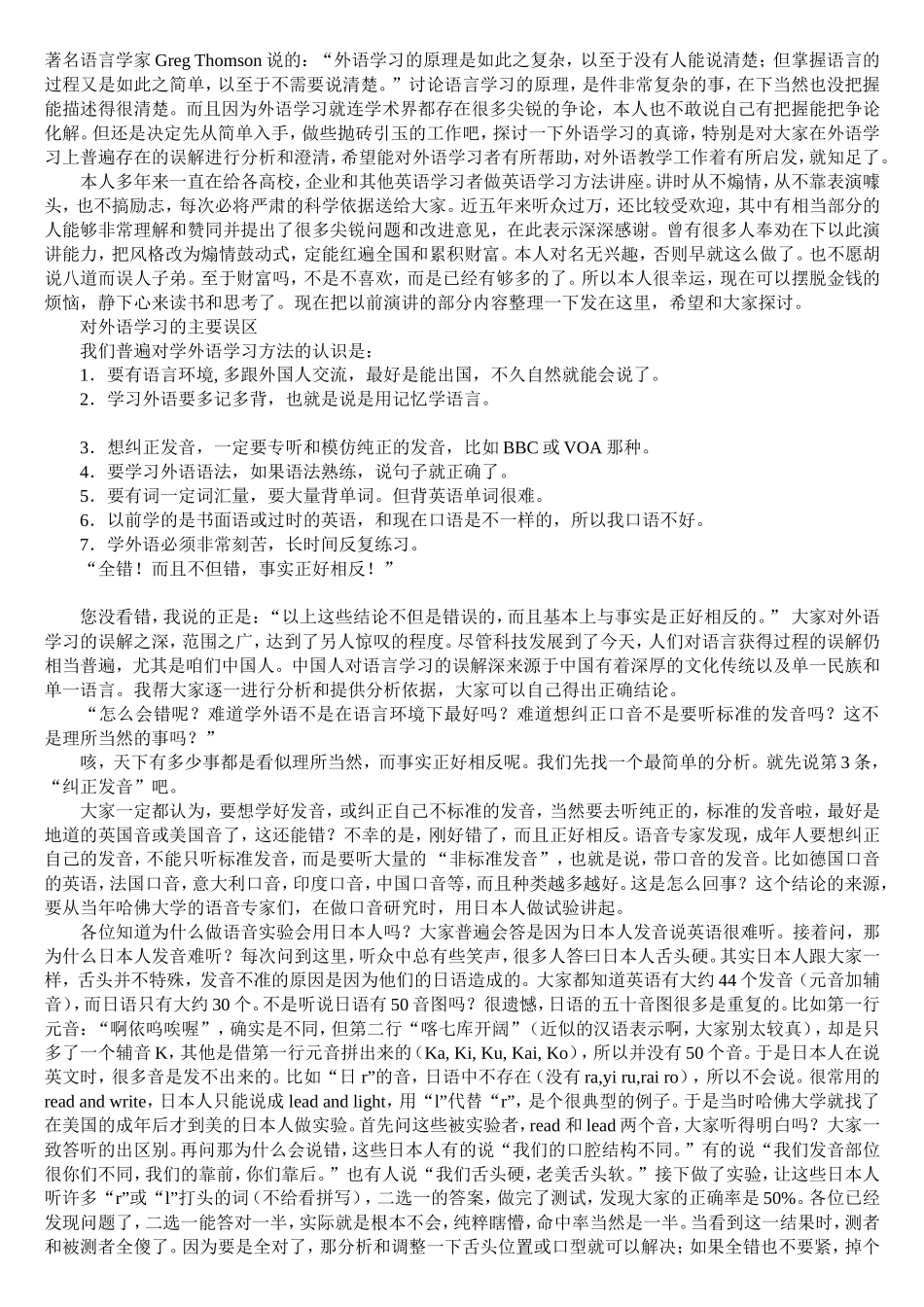 告诉你外语学习的真实方法及误区分析_第1页