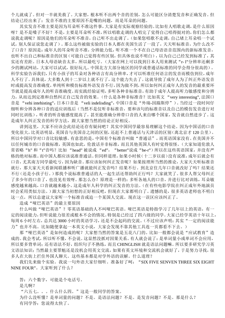 告诉你外语学习的真实方法及误区分析_第2页