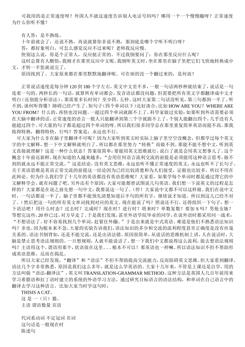 告诉你外语学习的真实方法及误区分析_第3页