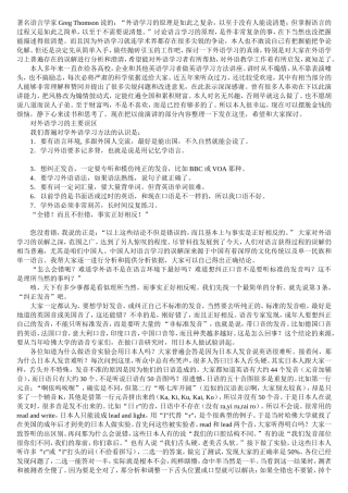 告诉你外语学习的真实方法及误区分析