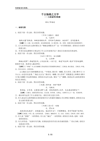 古诗词鉴赏——元曲题目