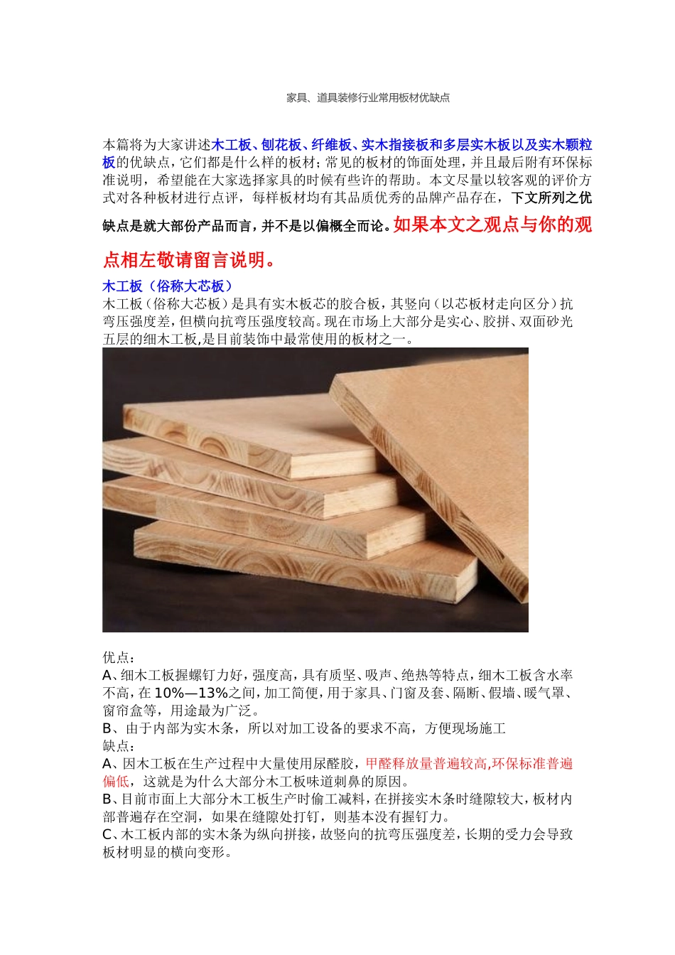 各种板材的优缺点_第1页