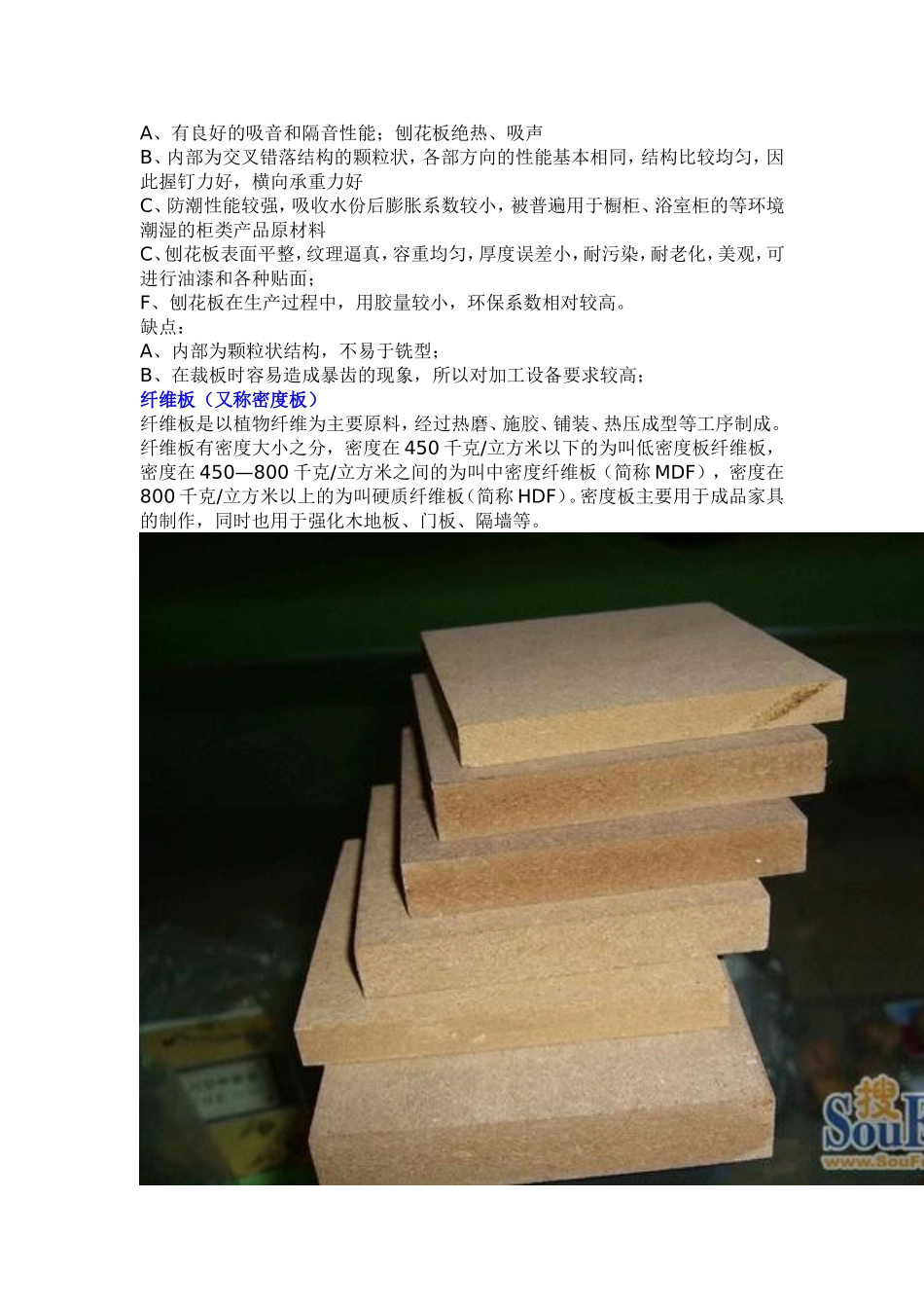 各种板材的优缺点_第3页