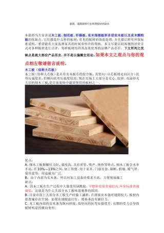 各种板材的优缺点