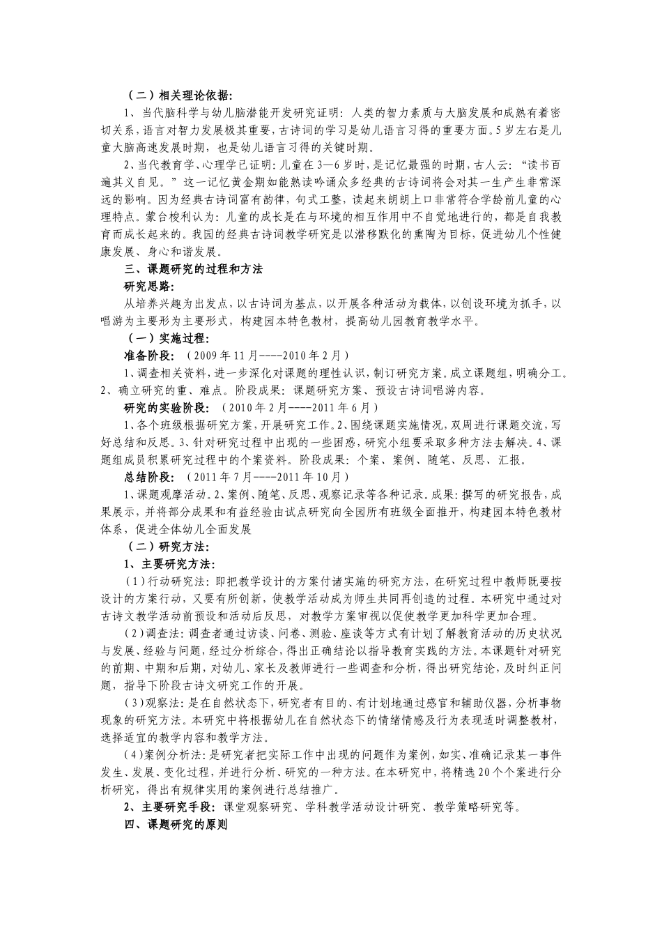 古诗词结题报告_第2页