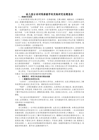 古诗词结题报告