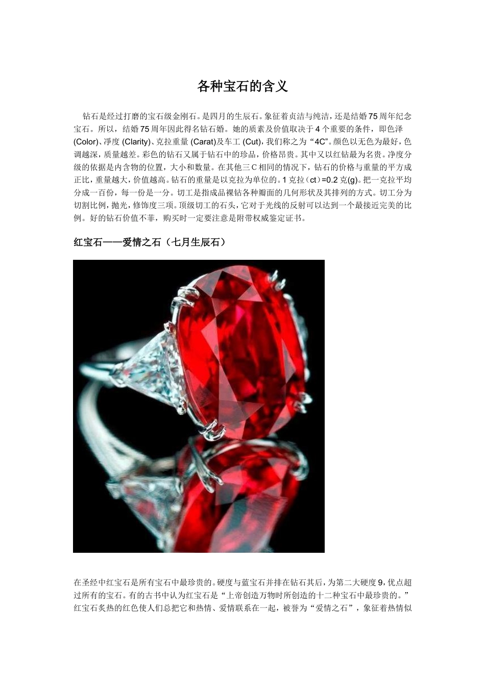 各种宝石的含义_第1页