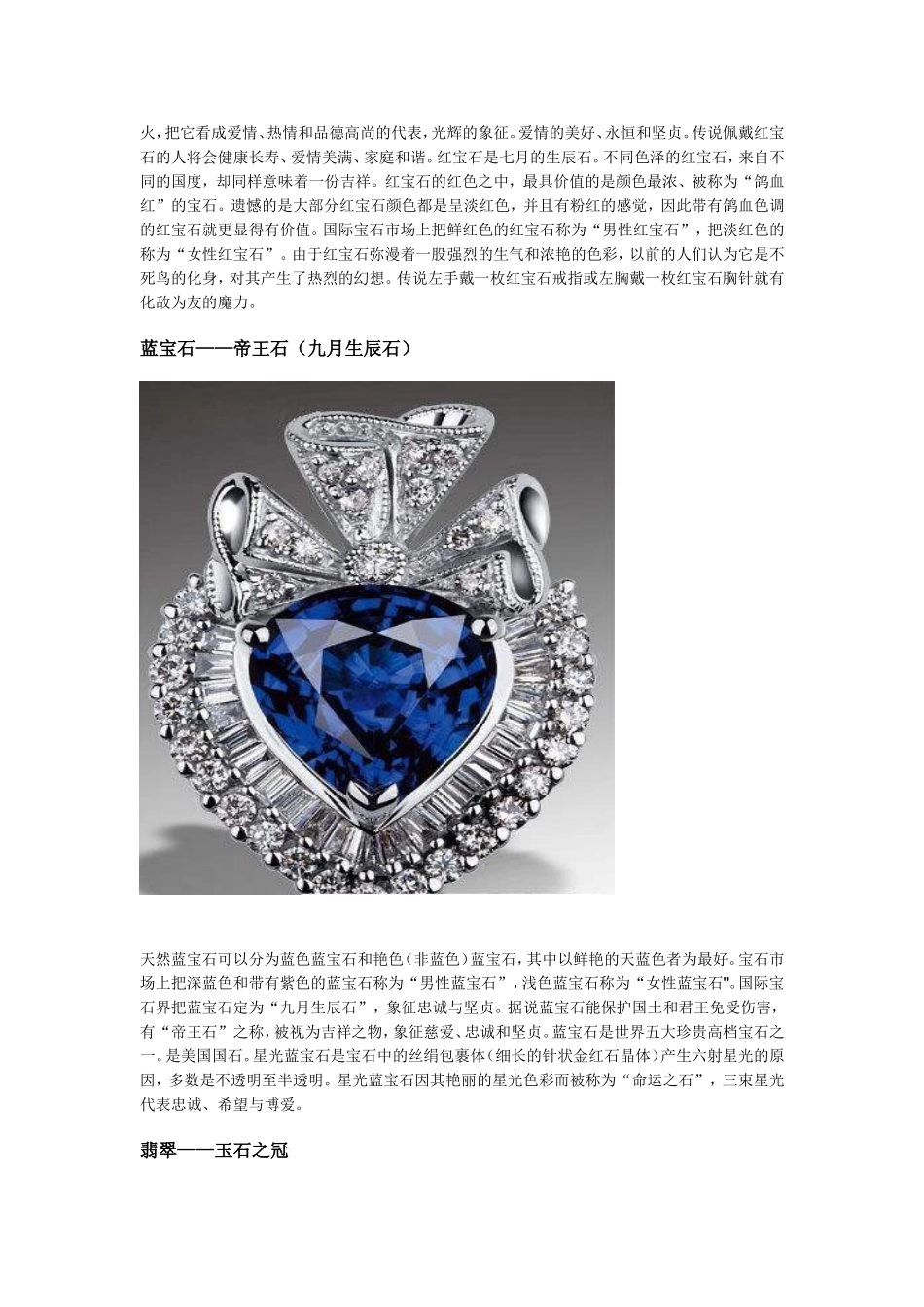 各种宝石的含义_第2页