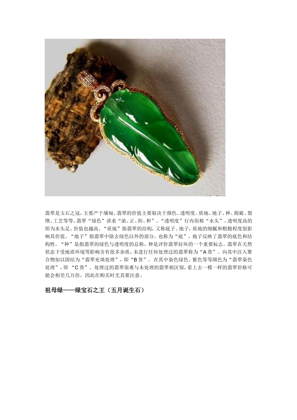 各种宝石的含义_第3页