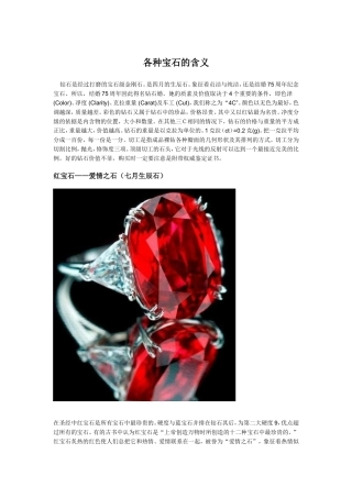 各种宝石的含义