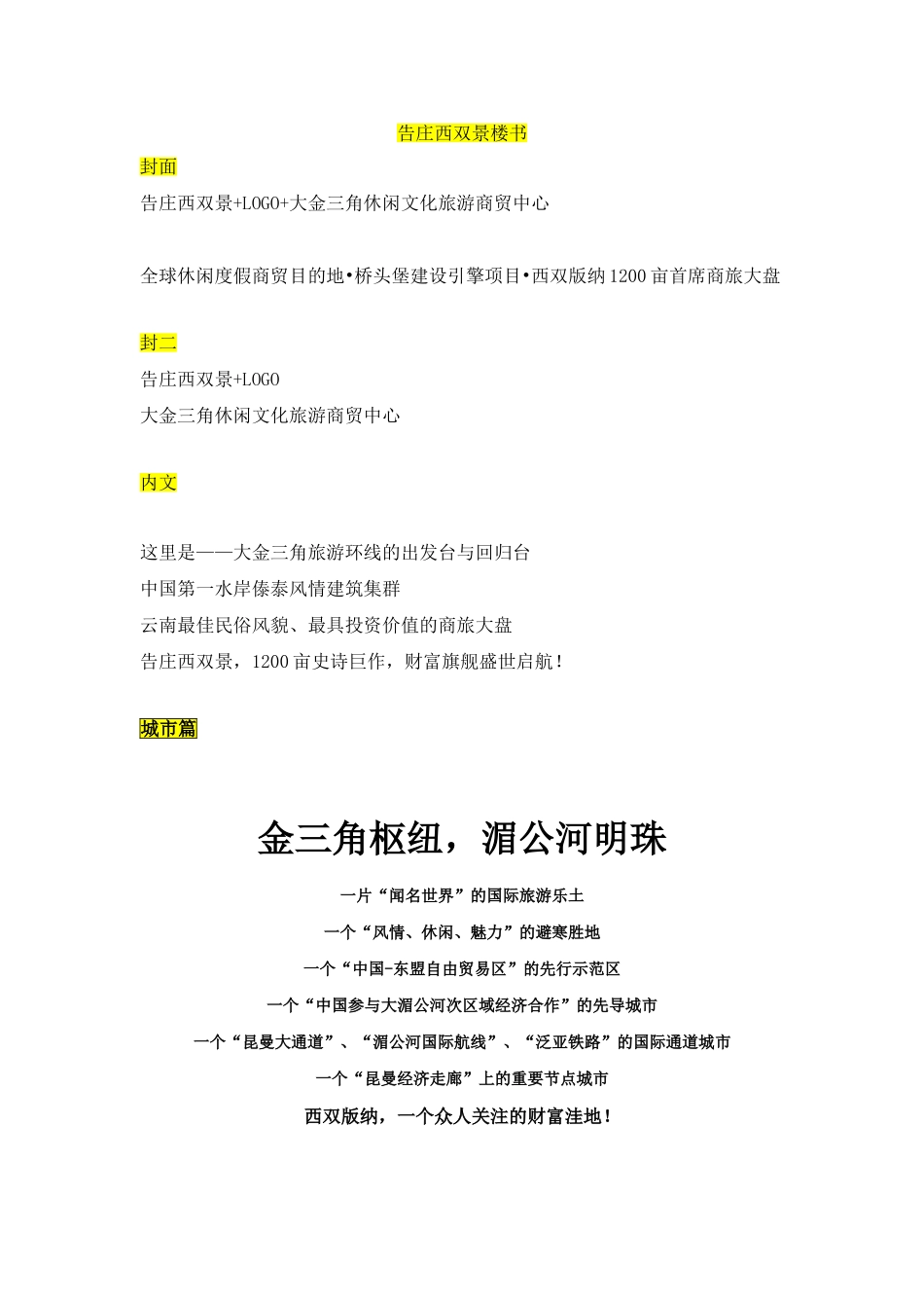 告庄西双景楼书91686480_第1页