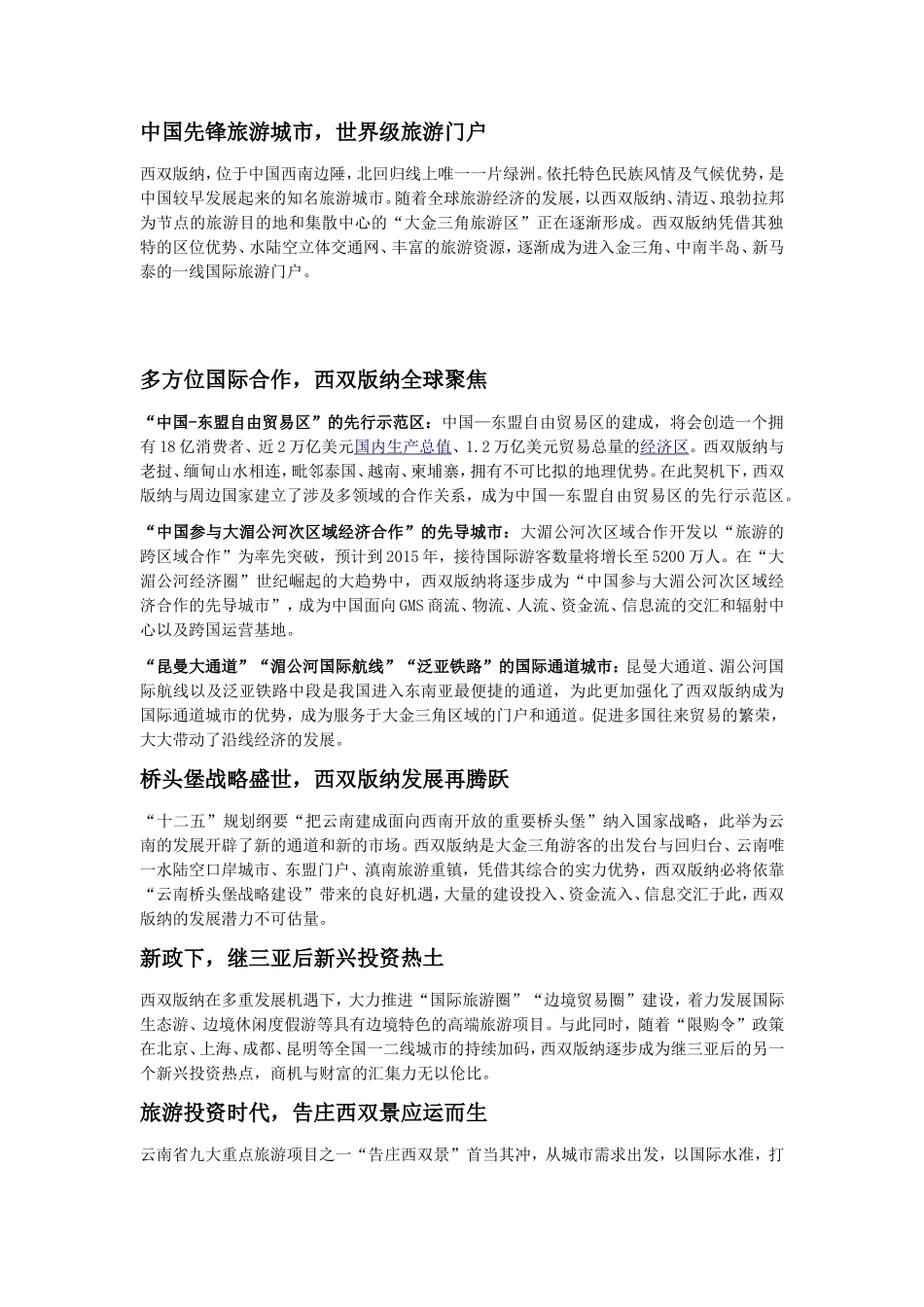 告庄西双景楼书91686480_第2页