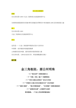 告庄西双景楼书91686480