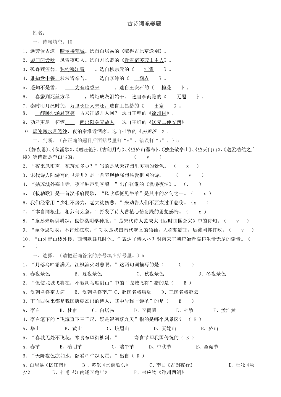 古诗词竞赛题含答案20151201_第1页