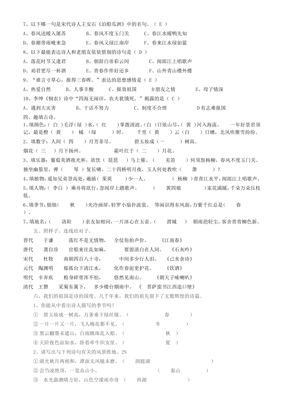 古诗词竞赛题含答案20151201_第2页