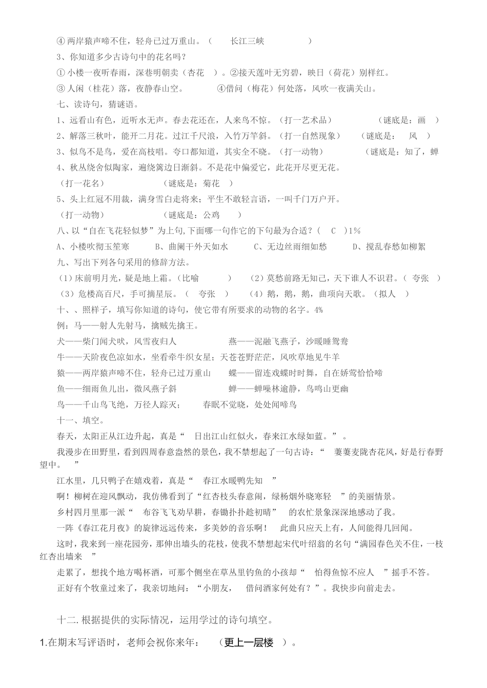 古诗词竞赛题含答案20151201_第3页