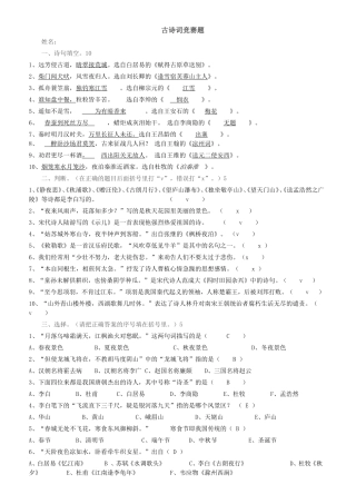 古诗词竞赛题含答案20151201
