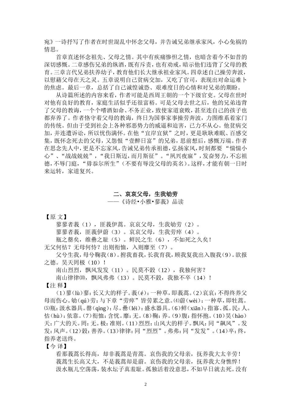 古诗词里的家教家风_第2页