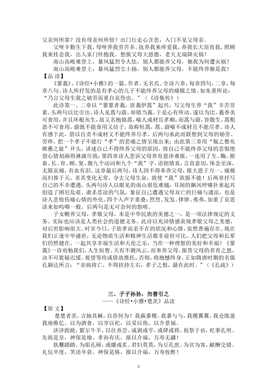 古诗词里的家教家风_第3页