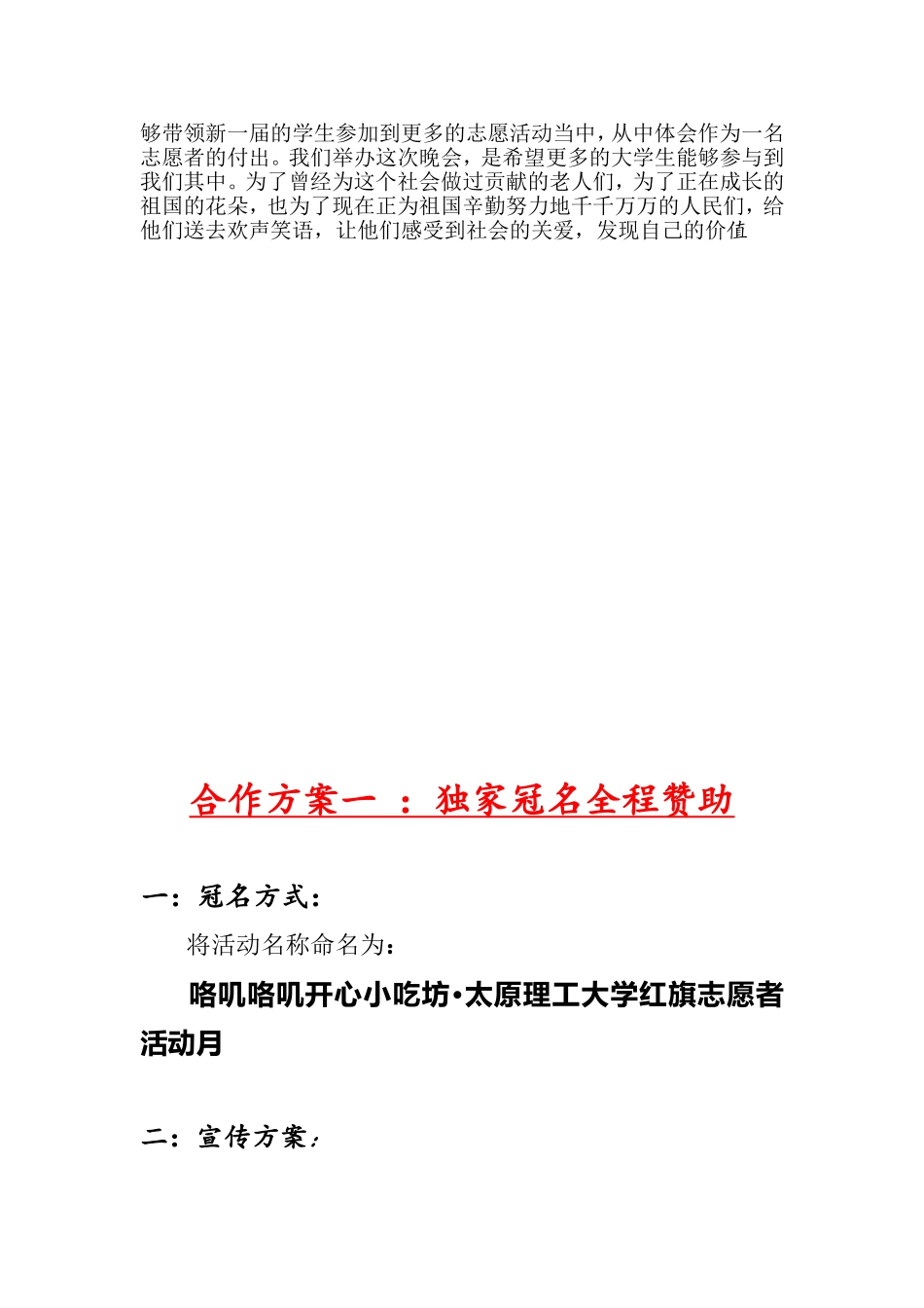 咯叽咯叽开心小吃坊外联策划_第3页