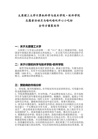 咯叽咯叽开心小吃坊外联策划