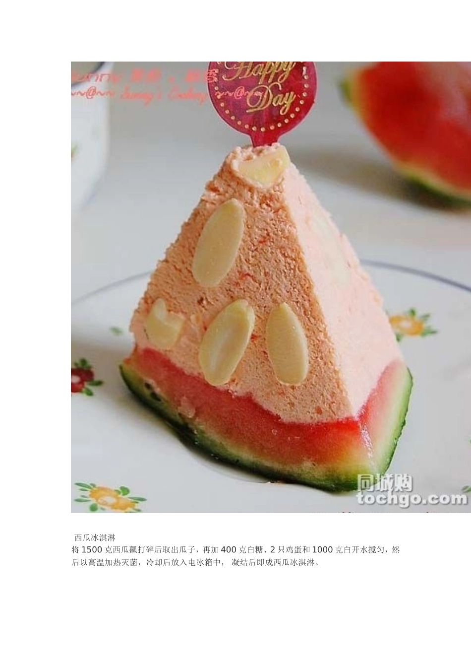 各种冰激凌的制作方法--附图文教程】_第2页