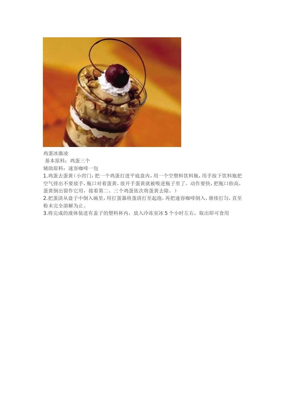 各种冰激凌的制作方法--附图文教程】_第3页