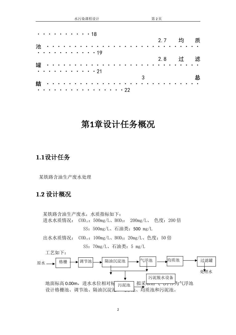 含油废水处理设计说明书_第3页