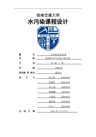 含油废水处理设计说明书