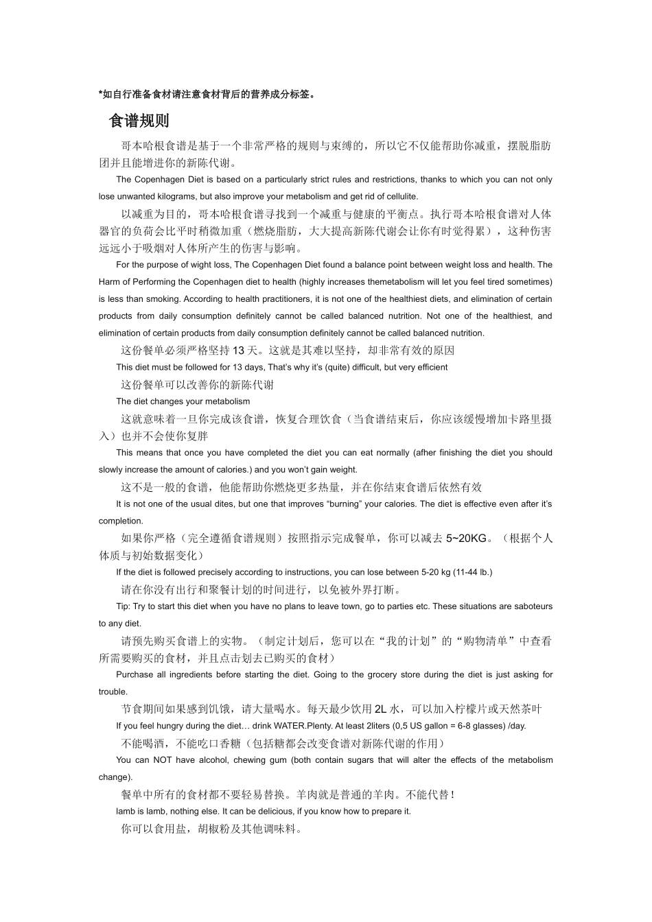 哥本哈根减肥食谱(十三日)中英标准版_第2页