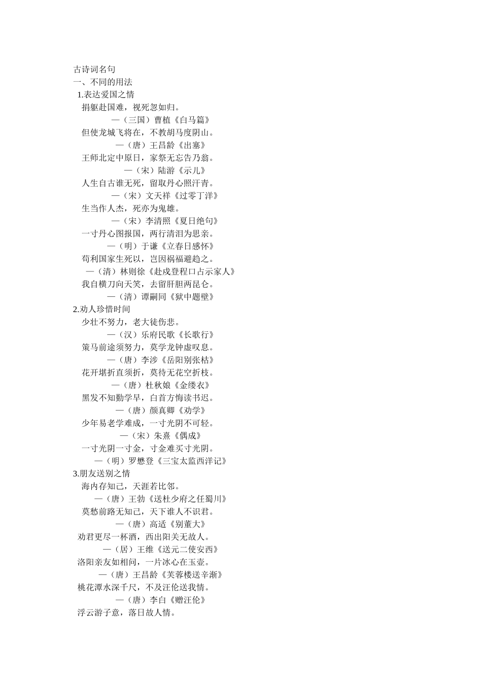 古诗词名句大全_第1页